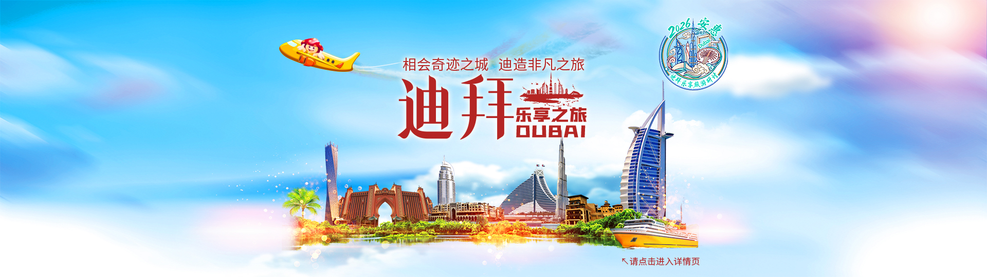 2006樂(lè)享迪拜